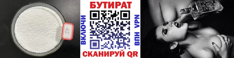 БУТИРАТ вода  Купить закладки  Клинцы 